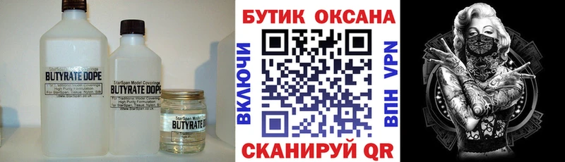 что такое наркотик  блэк спрут   БУТИРАТ Butirat  Сухой Лог 