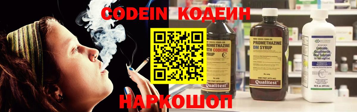 Codein Purple Drank  Вход с VPN  Сухой Лог 